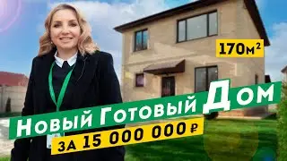 Новый Готовый Дом под ключ в Севастополе. Обзор дома в Крыму.