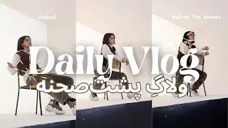 | Chill Vlog | ولاگ روزانه
