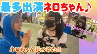 【ゆきにゃんch】チャンネル最多出演ネロちゃんの今♪♪【切り抜き】