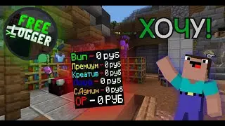 Как БЕСПЛАТНО получить любой донат на сервере Minecraft? FreeLogger обзор.