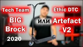 Трюковой Самокат | TECH TEAM BIG BROCK 2020 |  Обзор, характеристики