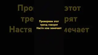 надеюсь заметит
