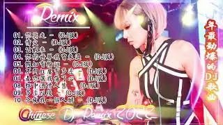 『你莫走〤情火〤公蝦米〤 你的世界我曾來過〤假如有輪迴〤 杯中酒情人舊〤孤獨有毒』中国最好的歌曲 2023DJ 排行榜 中国  - 舞曲串烧 2023 Chinese DJ  - 年最劲爆的DJ歌