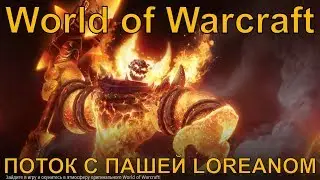 WOW CLASSIC!!! Рок Делар, Зеленый - ЛОК 39+