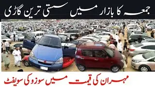 Jumah Car Bazar Rawalpindi2023|Suzuki Swift Urgent for sale