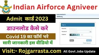 Air Force Agniveer Admit Card 2023 Kaise Download Kare | Air Force Agniveer Admit Card 2023 Download