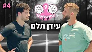 זה מה שהוא אמר על יואב דגני!! (אחד על אחד עם אינדה)