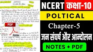 Ncert Class 10th Poltical Ch-5 जन संघर्ष और आन्दोलन ।। Ncert Class 10th SST Notes in Hindi Medium