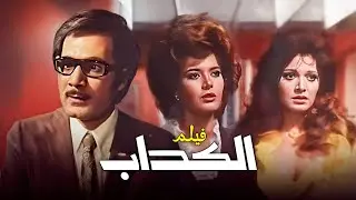 الفيلم النادر ✨ فيلم 