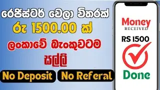 How to earning E-money for sinhela,E money earning trick
