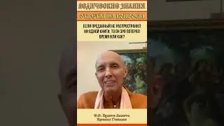 Если преданный не распространил ни одной книги, то он зря потерял время или как?