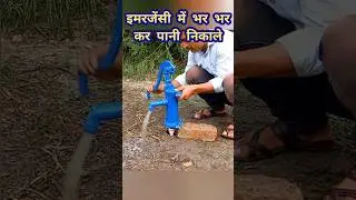 Bahut Sasta hand pump Khud lagaen aur Pani Ki purti Karen | shorts #shoots