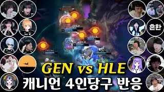 젠지 vs HLE | 캐니언 4인당구 반응 | 2025 LCK MSI 대표 선발전 |