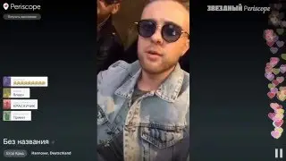 Егор Крид в кафе с другом. Перископ 4 мая