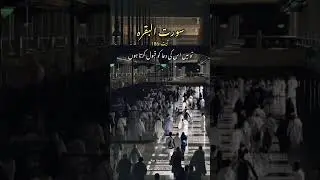 Al Quran(2:186) #fyps #shorts #reels #alquran
