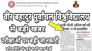 veer bahadur singh purvanchal university, vbspu news today vbspu news today exam