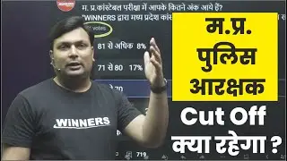 MP POLICE Constable Cut Off By Aditya Sir Winners | MP Police Constable cut off 2022