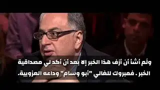 وأخيراً   كاظم الساهر يحسم الجدل حوله خطوبته للفتاة التونسية