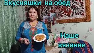 77.Вкусняшки на обед😋Что мы с мамой вяжем 🎩🧦Tasty treats for lunch 😋 Knitting with mom🌟