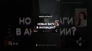 БАГИ ДБД🫱🏽‍🫲🏼 #shorts #dbd #дбд #deadbydaylight #dbdkiller #deadbydaylightfunnymoments #баги