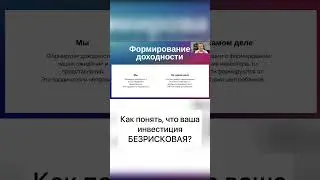 Безрисковые инвестиции