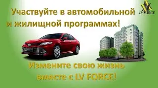 Автомобильная и Жилищные программы.