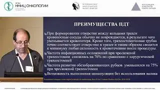 Дилатационная трахеостомия, особенности выполнения