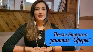 Курс Сфера, автор Архипова Светлана