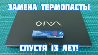 Замена термопасты в Ноутбуке 💻 спустя 13 лет!!! Sony Vaio PCG-6X5P 2008 года.