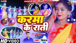 || New Khortha Karma Video Song 2023 || Karma Ke Rati || करमा के राती || #Singer_Bibhash