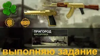 Warface: Выполняю задание 