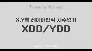 오토캐드 리습_X, Y축 레이어인식 치수넣기