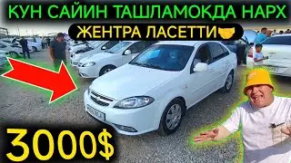 3-СЕНТЯБР ЖЕНТРА-ЛАСЕТТИ НАРХЛАРИ 2024.СОТИЛМАЙ ЙОТИБДИ ЖЕНТРАЛАР 3000$💥УРА.КОКОН МОШИНА БОЗОР 2024