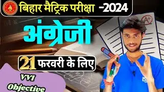 21 february 10th english viral question 2024 | bihar board 10th english question bank 2024