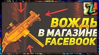 Контра Сити: Вождь за контрабаксы. 10999 кб за автомат, дешевле в 5 раз чем в вк.