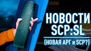 НОВОСТИ SCP:SL | DEEPWELL ЗОНЫ 17 и ЛОР ИГРЫ |  ▷ SCP: Secret Laboratory