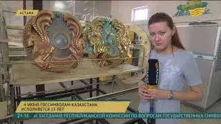 Государственным символам Казахстана исполняется 25 лет