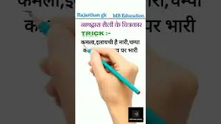 अलवर शैली के चित्रकार trick :- राजस्थान की चित्रकला || @PrassThanamClasses