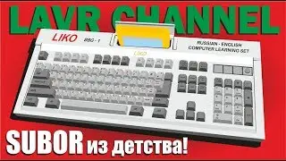 Распаковка и Ретро  Обзор Клавиатуры Сюбор Liko BBG-1