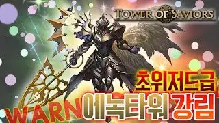[크래시피버/초위저드급/TOS콜라보]에녹타워 강림 (루치펠 습격) 안정 클리어 빌드[자막] (에노키안의 전설)
