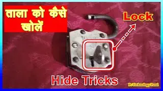 Tala kholne ka tarika Hindi | tala lock ko kaise khole | How to open a lock | lock kaise khole