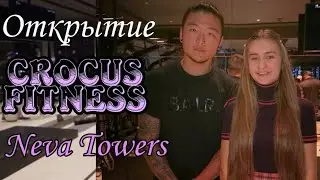 Crocus fitness Neva Towers Открытие | Открытие Крокус фитнес в Москва сити