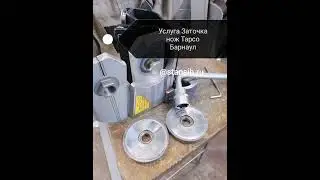 Нож Tapco. Заточка режущих ролики.