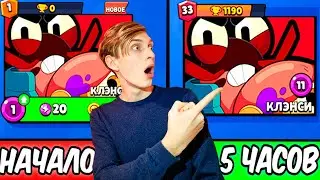😱 5 ЧАСОВ апал нового бойца Клэнси в бравл старс
