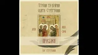 Прокімен, глас 6