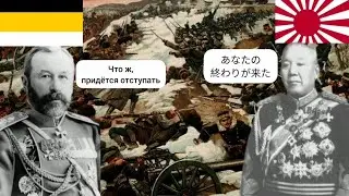 Русско-японская война. Весна 1905 года...