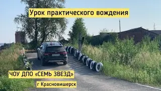 Урок практического вождения смешанный (площадка + город)
