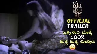 Yedu Chepala Katha Official Trailer | Bhanu Sri | Meghana Chowdary | Telugu Varthalu