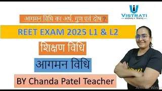 REET 2025 आगमन विधि का अर्थ, गुण एवं दोष by Chanda Patel #आगमन विधि #reet2025