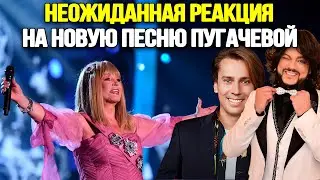 ВОТ ТАК УДИВИЛА! Реакция На Новую Песню Аллы Пугачевой
